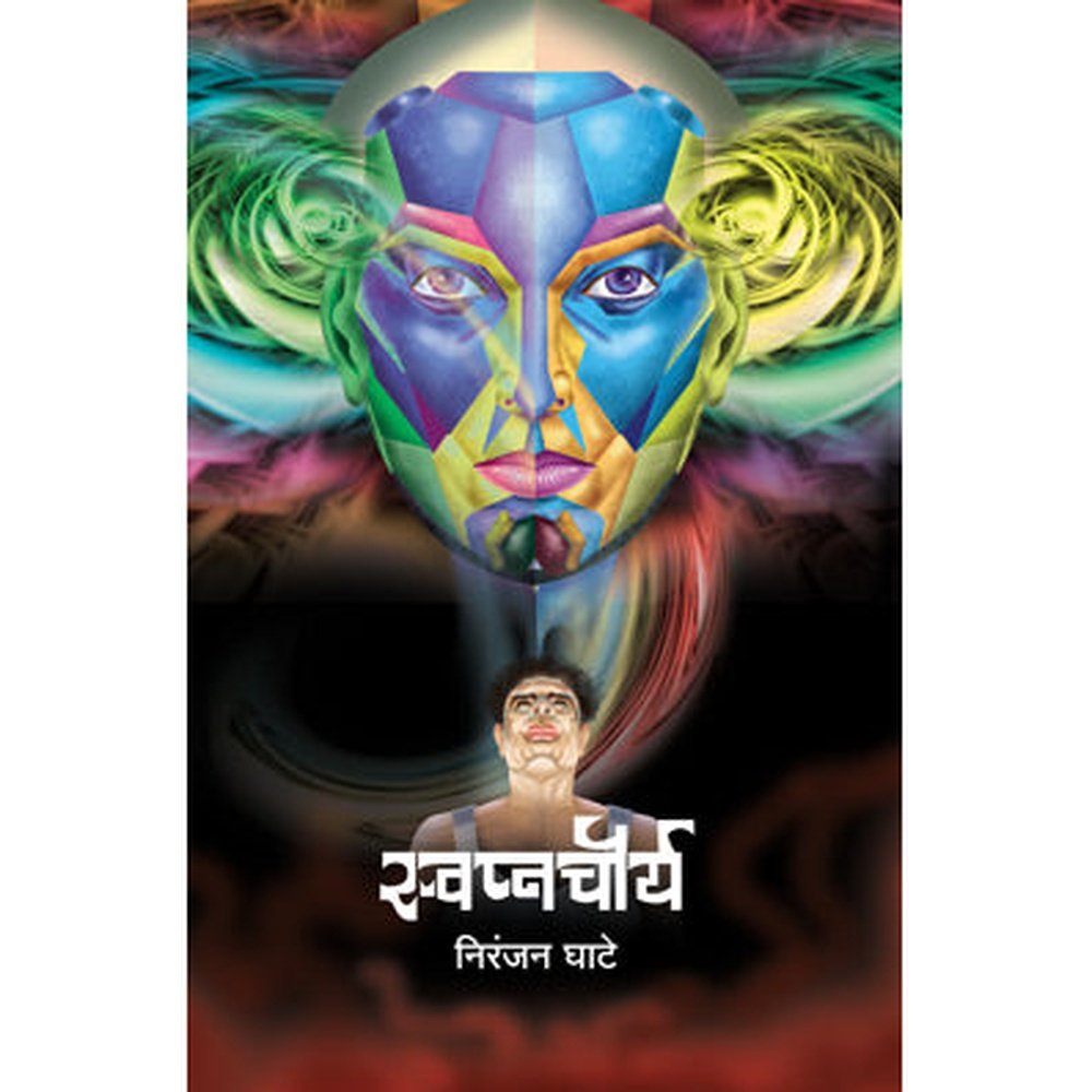 Swapnachourya by Niranjan Ghate