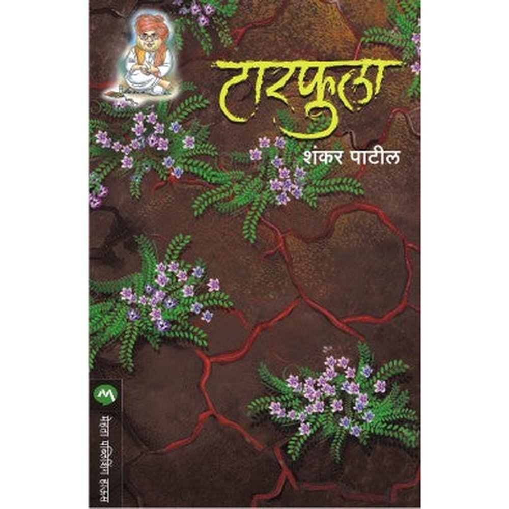 Tarphula by Shankar Patil