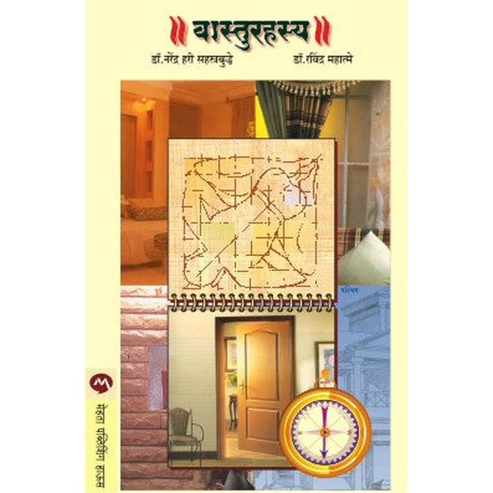 Vasturahasya by Dr. Narendra Hari Sahastrabuddhe, Dr. Ravindra Mahatme