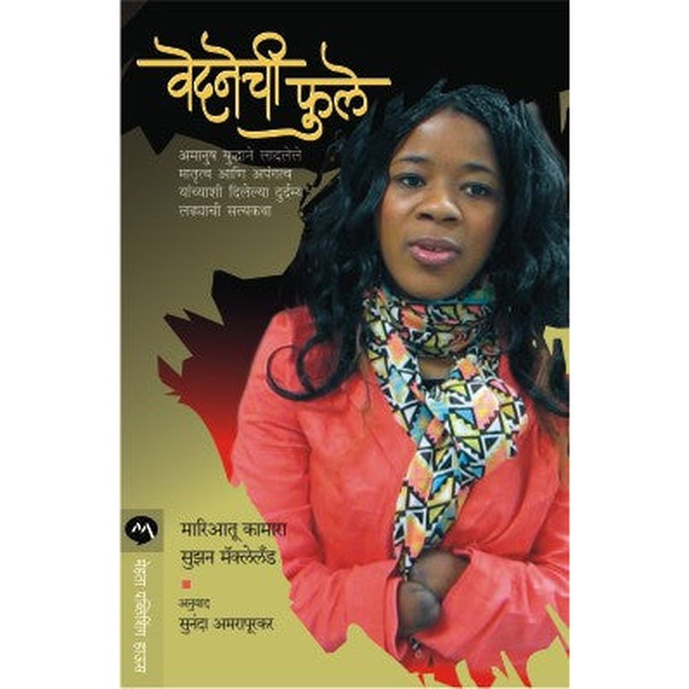 Vedhnachi Phule by Mariatu Kamara, Susan McClelland